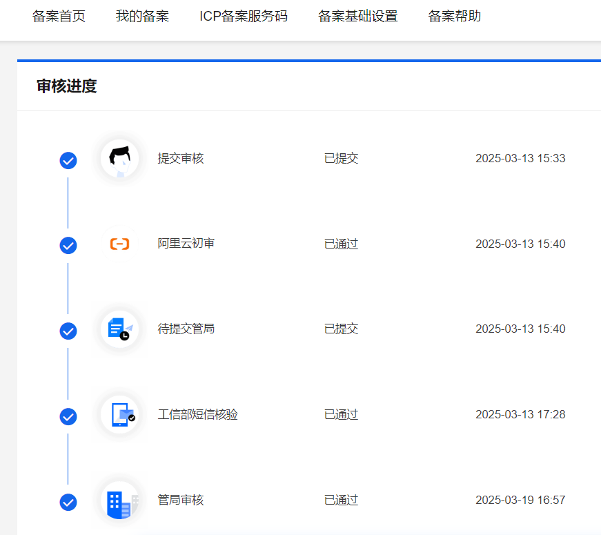 APP备案流程-小程序备案 APP备案流程-小程序备案